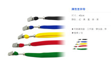 45cm識別套掛帶.證件套吊帶50p 顏色清裝