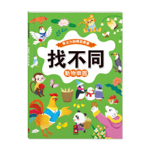 找不同：動物樂園-專注力訓練遊戲書‧