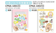 水豚25K方格側翻筆記