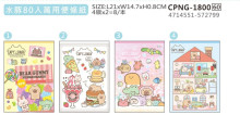 水豚80入萬用便條紙