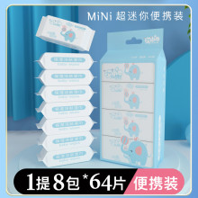 8抽8包1提 64片便攜迷你濕紙巾48P