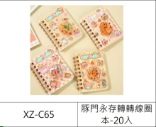 豚門永存轉轉線圈本