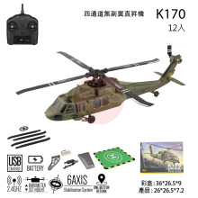 *四通道無副翼直昇機K170/12P