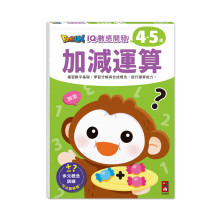 FOOD超人IQ數感開發:加減運算(4-5歲)