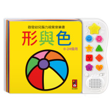 啟發幼兒腦力視覺音樂書-形與色