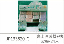 桌上清潔器+橡皮擦