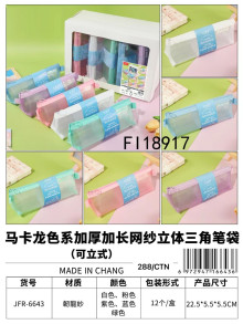 立體可立式三角筆袋  5色混裝144P