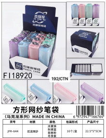 方形網紗筆袋 4色混裝96P