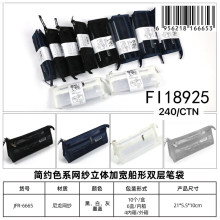 簡約立體加寬船形雙層筆袋  4色混裝120P