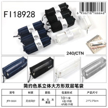 立體大方形筆袋 4色混裝100/40P