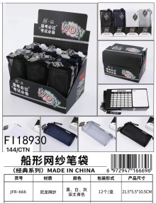船形網紗筆袋 4色混裝72P