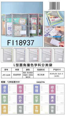 手提L型圓角撞色學科文件袋 5色混裝120P