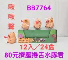 80A12入45擠壓捲舌水豚君