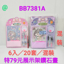 79A6入45展示架鑽石畫