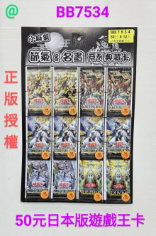 50A12入29日文版遊戲王卡