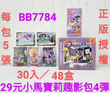29A30入17小馬寶莉趣影包4彈