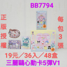 19A36入11.5三麗鷗心動卡5彈