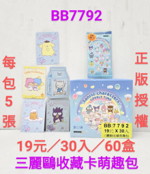 19A30入11.5三麗鷗收藏卡萌趣包