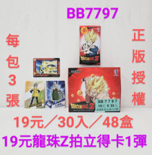 19A30入11.5龍珠2拍立得
