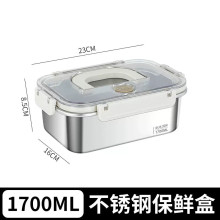 304不銹鋼提把密封保鮮盒1.7L(長方型)