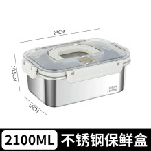 304不銹鋼提把密封保鮮盒2.1L(長方型)