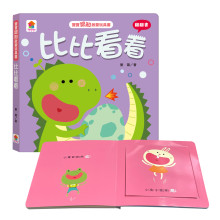寶寶認知啟蒙玩具書：比比看看