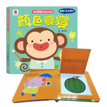 寶寶認知啟蒙玩具書：顏色變變