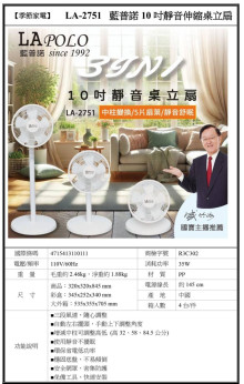 藍普諾10吋桌立扇4P