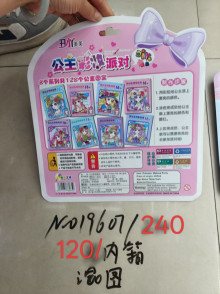 公主彩妝派對  120/內箱