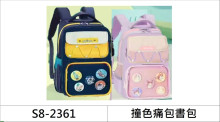 撞色痛包書包