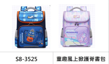 童趣風上掀護脊書包