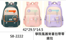 學院風護脊書包帶零錢包