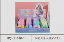 貝拉公主水晶泥