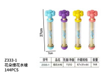 花朵煙花水槍