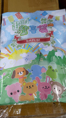 超值驚喜袋40P
