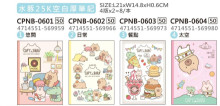 水豚25K空白厚筆記本