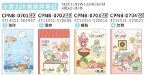 水豚32K橫線厚筆記本