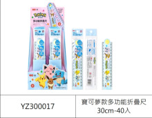 寶可夢款多功能折疊尺30cm