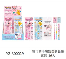 寶可夢小魔點自動鉛筆套裝
