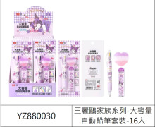 三麗鷗家族系列-大容量自動鉛筆套裝