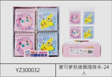 寶可夢款線圈隨身本