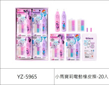 小馬寶莉電動橡皮擦