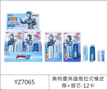 奧特曼英雄推拉式橡皮擦+替芯