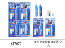奧特英雄電動橡皮擦