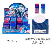英雄之光大容量滾輪橡皮擦-