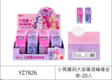 小馬寶莉大容量滾輪橡皮擦