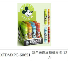 彩色米奇旋轉橡皮擦12入