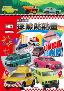 多美小汽車探險貼貼畫