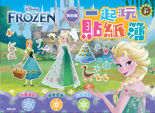 冰雪奇緣一起玩貼紙簿-換裝篇