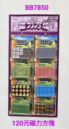 8款磁力方塊8p*10P